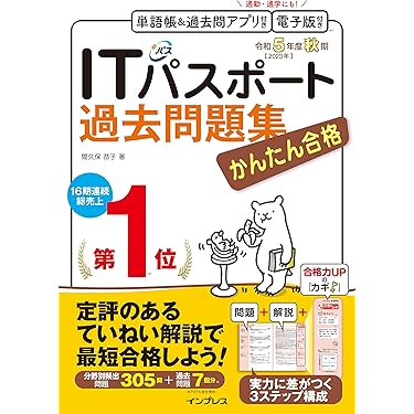 Amazon.co.jp ほしい物ランキング: ITパスポートの資格・検定 で